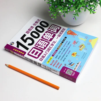 15000 Japonijos Žodžiai Įrašas Žodynas Mokytis Japonų Žodžio Knygą Nulio Pagrindinio Standarto Japonų Kalbos Pamoka Knyga
