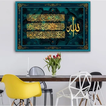 Dievas Musulmonų Islamo Kaligrafijos, Drobė Meno Tapybos Aukso Ramadanas Mečetė Dekoratyvinis Plakatas Ir Spausdinimo Sienos Menas Nuotraukas