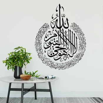 Islamo Sienų Lipdukai Cituoja Musulmonų Arabų Namų Dekoro Islamas Vinilo Lipdukai Dievas, Allah Korane Freskos Dailės Freskos Kambarį Apdaila