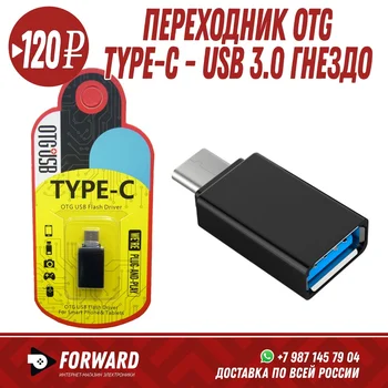 Переходник OTG Tipas-C штекер - USB 3.0 гнездо, OT-SMA01 Переходники, кабели Tipo C